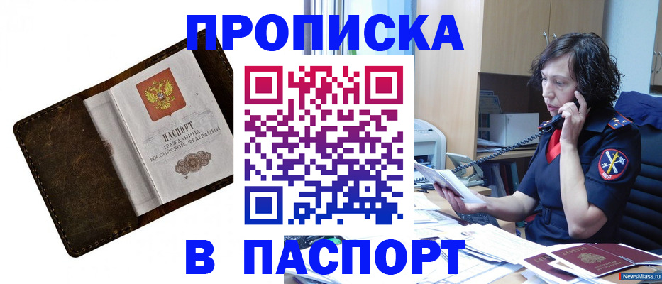 временная регистрация в Саках